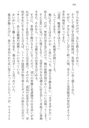 看護しちゃうぞ 見習いナースは同級生 Page #106