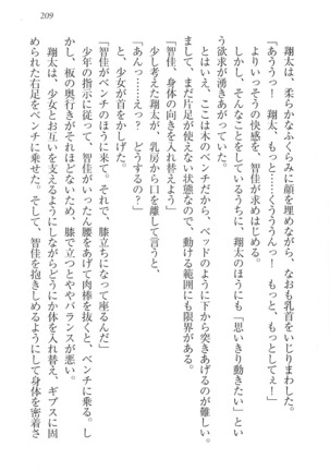 看護しちゃうぞ 見習いナースは同級生 Page #211