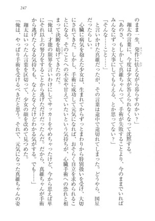 看護しちゃうぞ 見習いナースは同級生 Page #249