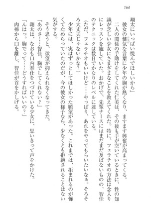看護しちゃうぞ 見習いナースは同級生 Page #166