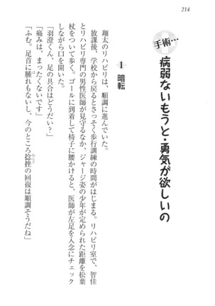 看護しちゃうぞ 見習いナースは同級生 Page #216