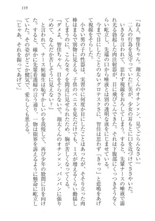 看護しちゃうぞ 見習いナースは同級生 Page #121