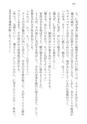 看護しちゃうぞ 見習いナースは同級生 Page #192