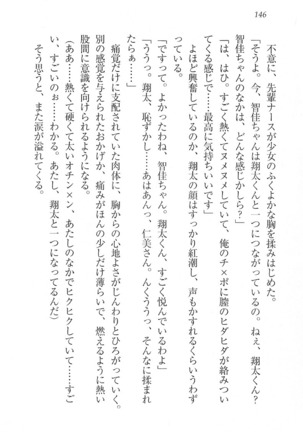 看護しちゃうぞ 見習いナースは同級生 Page #148