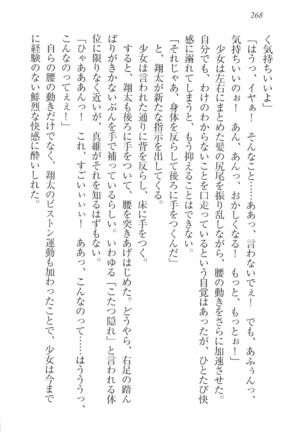 看護しちゃうぞ 見習いナースは同級生 Page #270