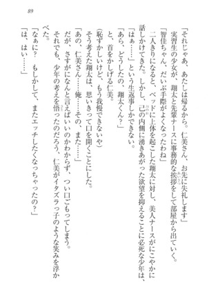 看護しちゃうぞ 見習いナースは同級生 Page #91