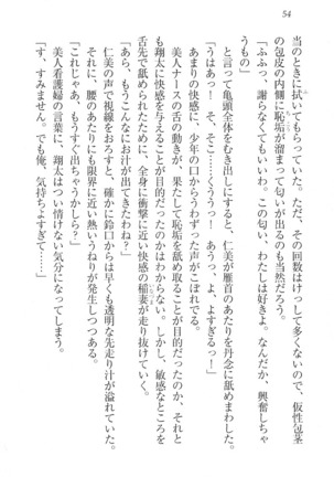 看護しちゃうぞ 見習いナースは同級生 Page #56