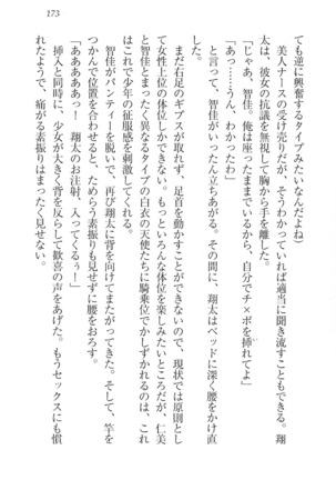 看護しちゃうぞ 見習いナースは同級生 Page #175