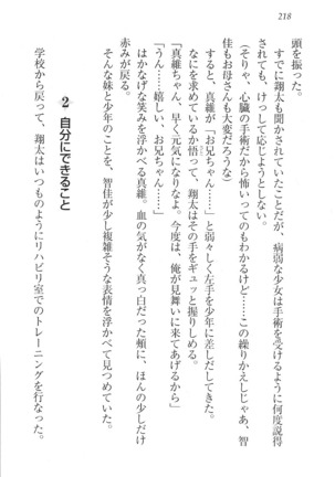 看護しちゃうぞ 見習いナースは同級生 Page #220