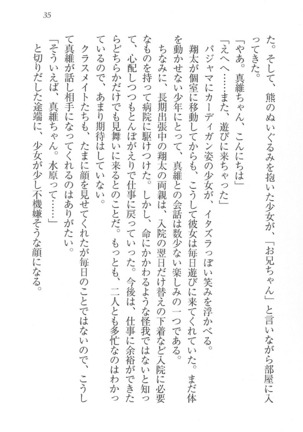看護しちゃうぞ 見習いナースは同級生 Page #37