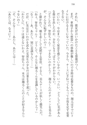 看護しちゃうぞ 見習いナースは同級生 Page #108