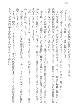 看護しちゃうぞ 見習いナースは同級生 Page #210