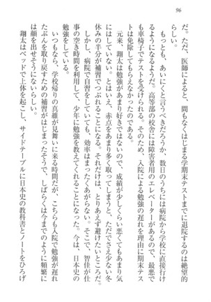 看護しちゃうぞ 見習いナースは同級生 Page #98