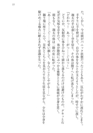 看護しちゃうぞ 見習いナースは同級生 Page #13