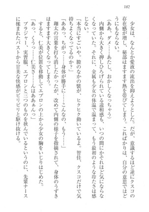 看護しちゃうぞ 見習いナースは同級生 Page #184