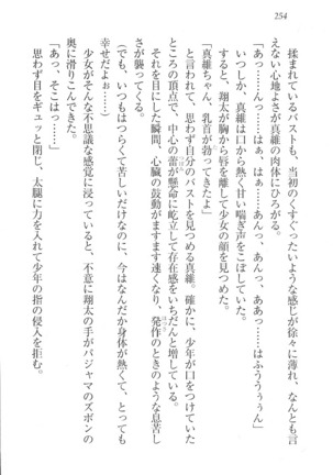 看護しちゃうぞ 見習いナースは同級生 Page #256