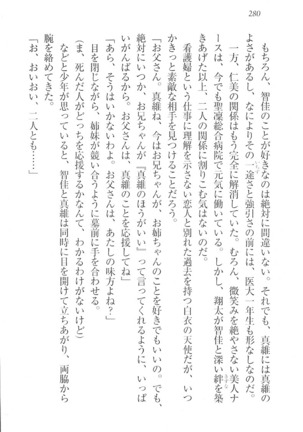 看護しちゃうぞ 見習いナースは同級生 Page #282