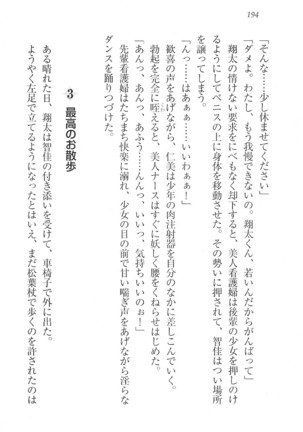 看護しちゃうぞ 見習いナースは同級生 Page #196
