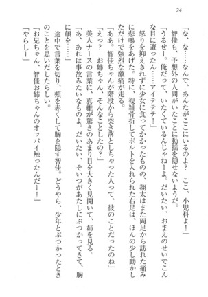 看護しちゃうぞ 見習いナースは同級生 Page #26