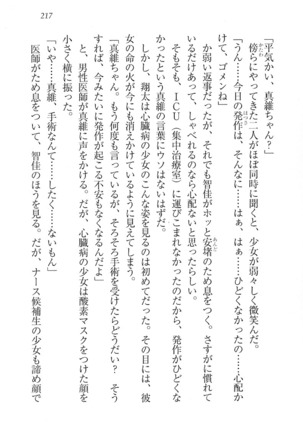 看護しちゃうぞ 見習いナースは同級生 Page #219