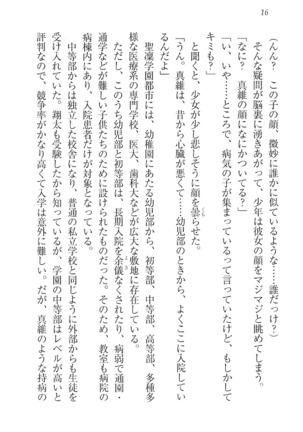 看護しちゃうぞ 見習いナースは同級生 Page #18