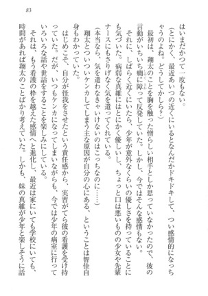 看護しちゃうぞ 見習いナースは同級生 Page #85