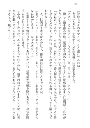 看護しちゃうぞ 見習いナースは同級生 Page #138