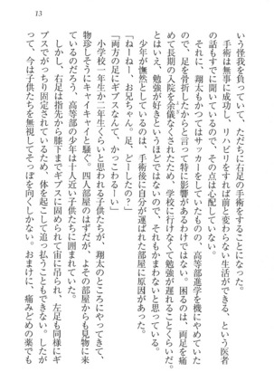 看護しちゃうぞ 見習いナースは同級生 Page #15