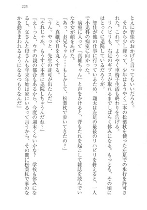 看護しちゃうぞ 見習いナースは同級生 Page #227