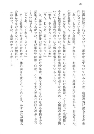 看護しちゃうぞ 見習いナースは同級生 Page #88