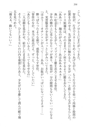 看護しちゃうぞ 見習いナースは同級生 Page #208