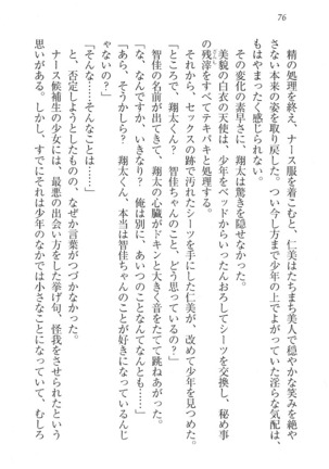 看護しちゃうぞ 見習いナースは同級生 Page #78