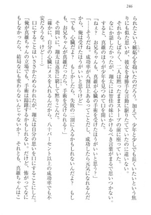 看護しちゃうぞ 見習いナースは同級生 Page #248