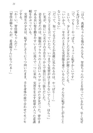 看護しちゃうぞ 見習いナースは同級生 Page #23