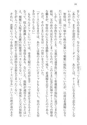看護しちゃうぞ 見習いナースは同級生 Page #86