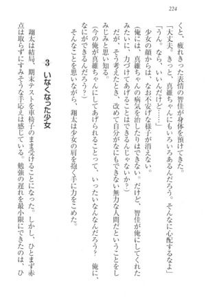 看護しちゃうぞ 見習いナースは同級生 Page #226