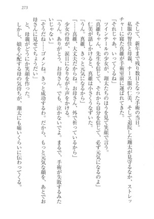 看護しちゃうぞ 見習いナースは同級生 Page #275