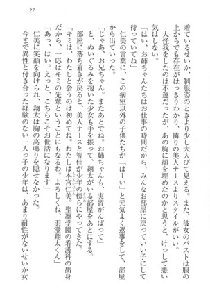 看護しちゃうぞ 見習いナースは同級生 Page #29