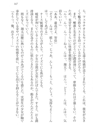 看護しちゃうぞ 見習いナースは同級生 Page #169