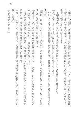 看護しちゃうぞ 見習いナースは同級生 Page #83
