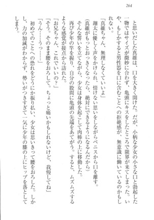 看護しちゃうぞ 見習いナースは同級生 Page #266