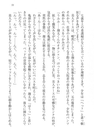 看護しちゃうぞ 見習いナースは同級生 Page #53