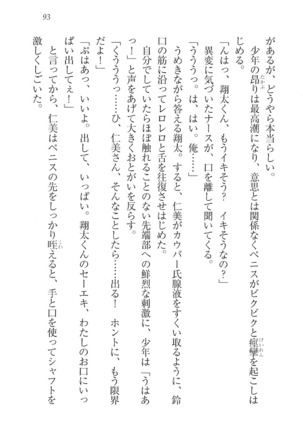 看護しちゃうぞ 見習いナースは同級生 Page #95