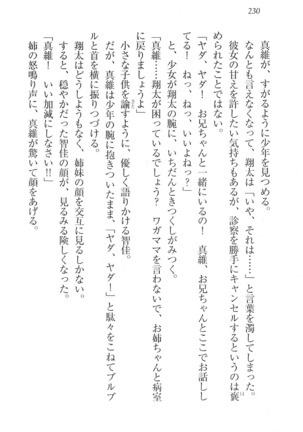 看護しちゃうぞ 見習いナースは同級生 Page #232