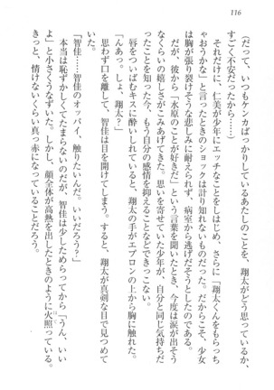 看護しちゃうぞ 見習いナースは同級生 Page #118