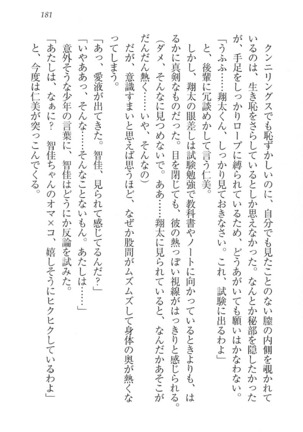 看護しちゃうぞ 見習いナースは同級生 Page #183