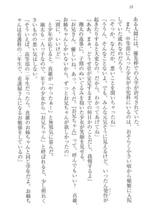 看護しちゃうぞ 見習いナースは同級生 Page #20
