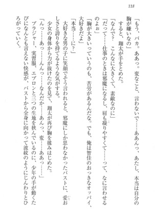 看護しちゃうぞ 見習いナースは同級生 Page #120