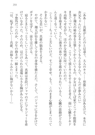 看護しちゃうぞ 見習いナースは同級生 Page #253