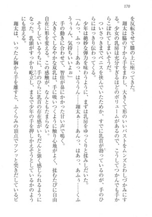 看護しちゃうぞ 見習いナースは同級生 Page #172
